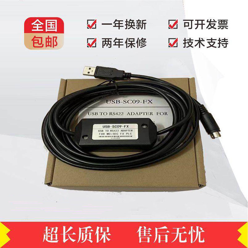 适用三菱PLC编程电缆线FX3U/1N/2N数据线连接线USB-SC09-FX下载线