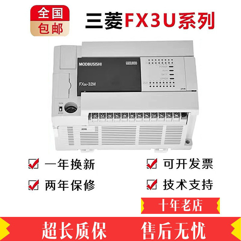 全新原装三菱PLC FX3U 16MR ES A 32 48 64 80 128MT可编程控制器