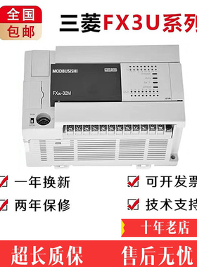 全新原装三菱PLC FX3U 16MR ES A 32 48 64 80 128MT可编程控制器