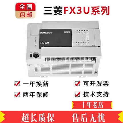 原装三菱PLC FX3U 16MR ES A 32 48 64 80 128MT可编程控制器