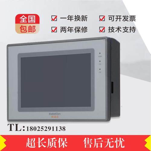 科洛讯触摸屏一体机4.3寸/7寸触摸屏PL一体机 兼容三菱PLC 性能强