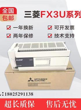 全新原装三菱PLC FX3U-16MR/ES-A 32MT 48MT 64MT 80MT 128MT/MR