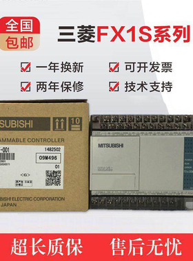 全新三菱可编程控制器PLC FX1S-10MR-001 14MR 20MR 30MR/MT-D