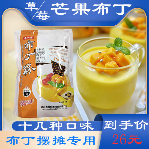 麦加德布丁粉整箱买更优惠