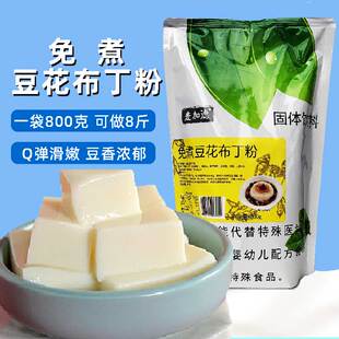 免煮豆花布丁粉800克果冻麦加德甜品摆滩奶茶店烘焙豆乳餐饮商用