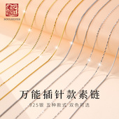 老银匠s925纯银插针式 项链女小孔串珠链银链子抽拉素链可调节裸链