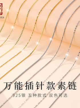 老银匠s925纯银插针式项链女小孔串珠链银链子抽拉素链可调节裸链