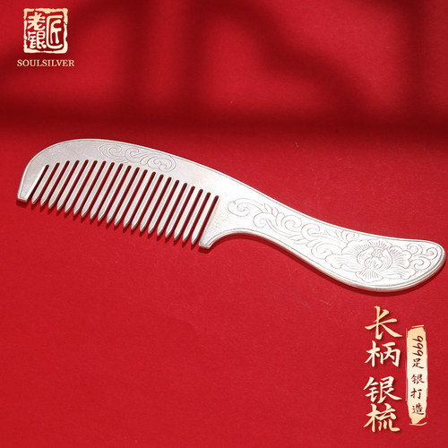 老银匠999足银长柄雕刻银梳