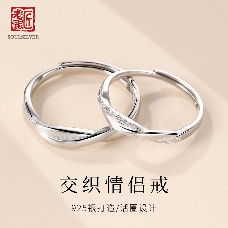 老银匠s925银交织情侣戒指
