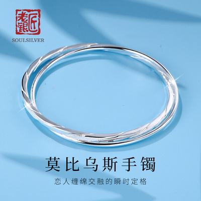 老银匠s999足银莫比乌斯环手镯女款双圈纯银镯子情人节送女友礼物