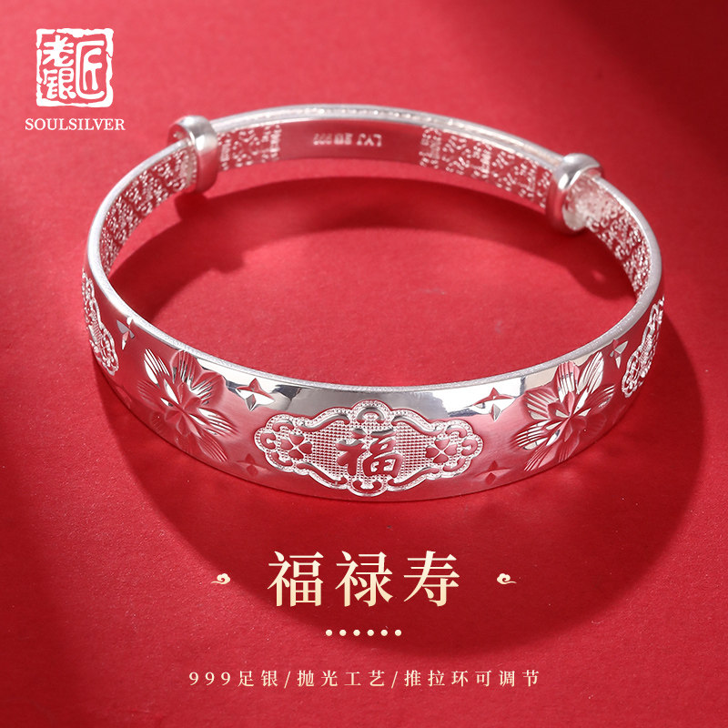 老银匠福禄寿可推拉足银手镯