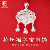 老银匠s999足银长命锁编绳花丝镂空纯银婴儿小银锁项链福字银吊坠