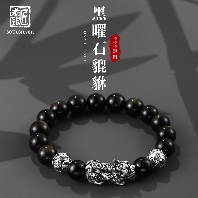 老银匠s999足银貔貅手链男款玛瑙虎眼石铜钱纯银手串送男朋友礼物图片