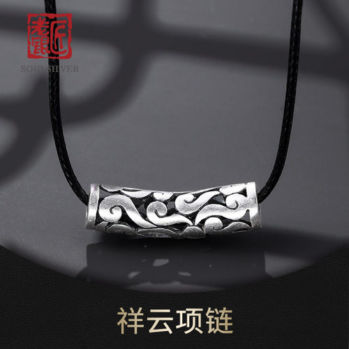祥云做旧黑绳吊坠复古风老银匠