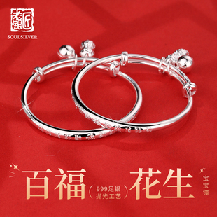 老银匠s999足银宝宝手镯百福花生婴儿童满月百天礼物纯银镯子一对