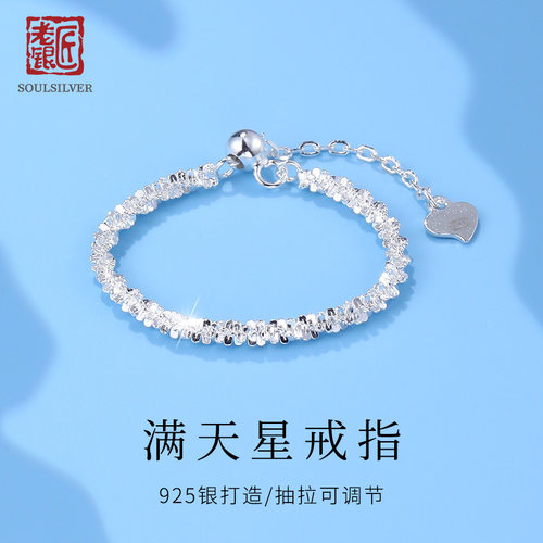 老银匠925银满天星活圈