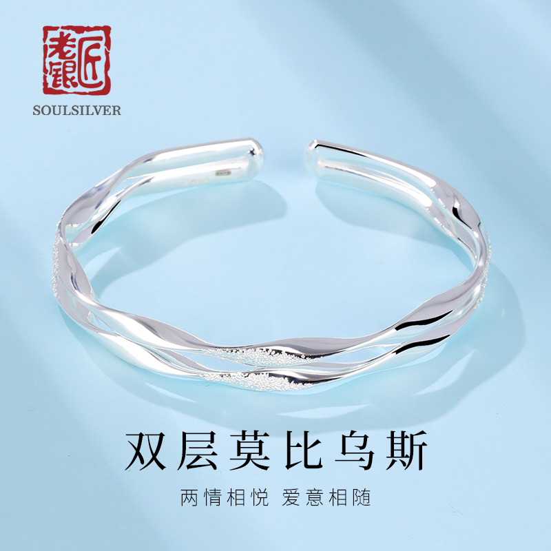 老银匠999足银双层莫比乌斯手镯