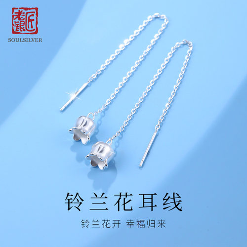 老银匠s925银铃兰花耳线气质温柔