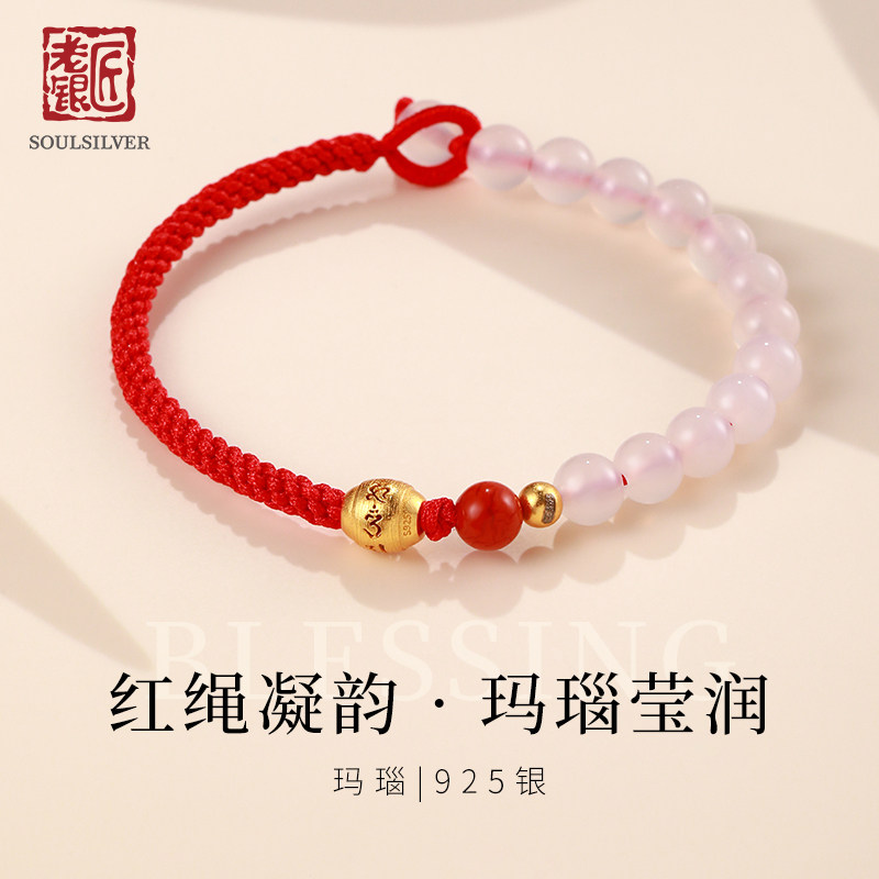 老银匠S925红绳玛瑙转运手链
