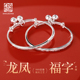 老银匠一周岁宝宝银手镯s999足银婴幼儿银手镯一对百天龙凤银镯子