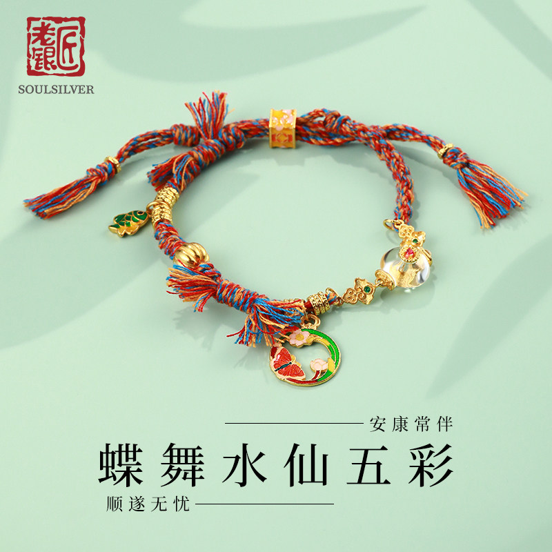 老银匠S925银手工五彩绳手链