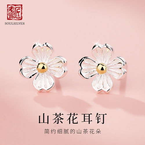 老银匠925银山茶花耳钉女生