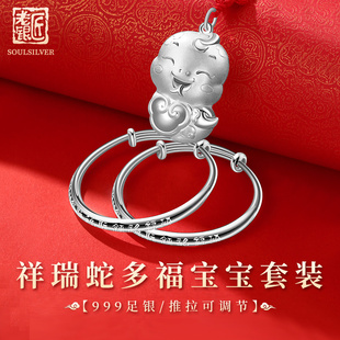 老银匠蛇年s999足银宝宝手镯银锁新生儿满月礼物纯银长命锁银镯子