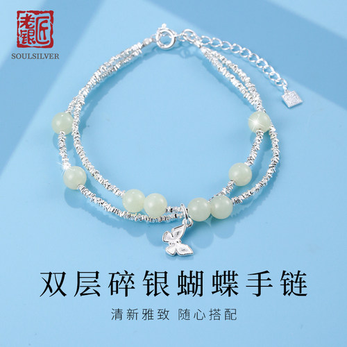 老银匠S925纯银和田玉蝴蝶手链