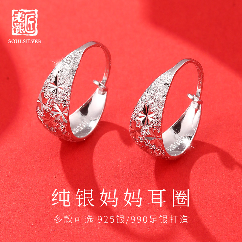 老银匠光面满天星耳圈中老年礼物图片