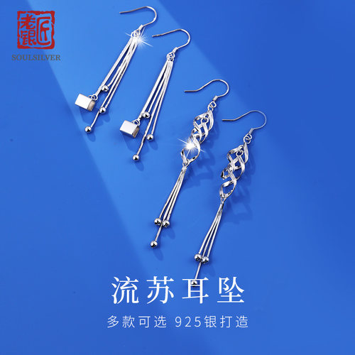 老银匠925银流苏耳坠时尚银耳饰
