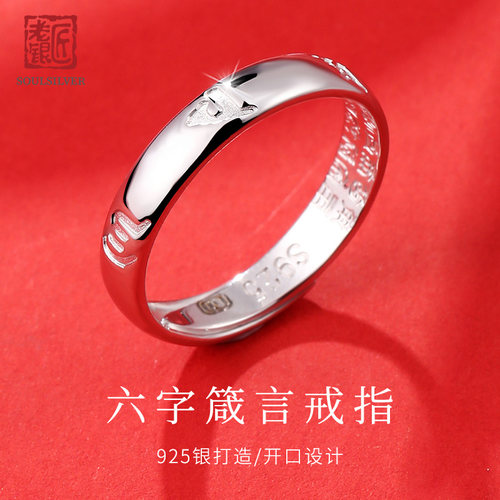 老银匠925银六字真言戒指女士