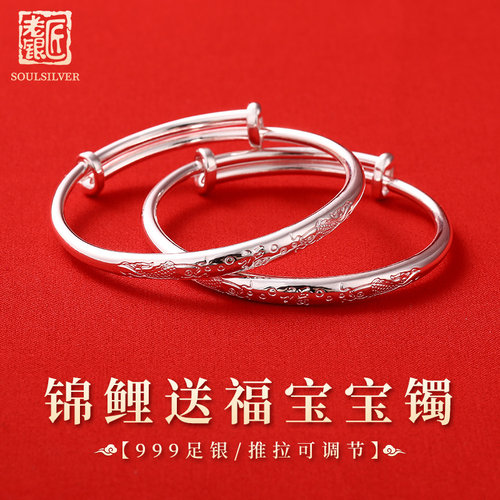 老银匠999足银锦鲤送福宝宝手镯