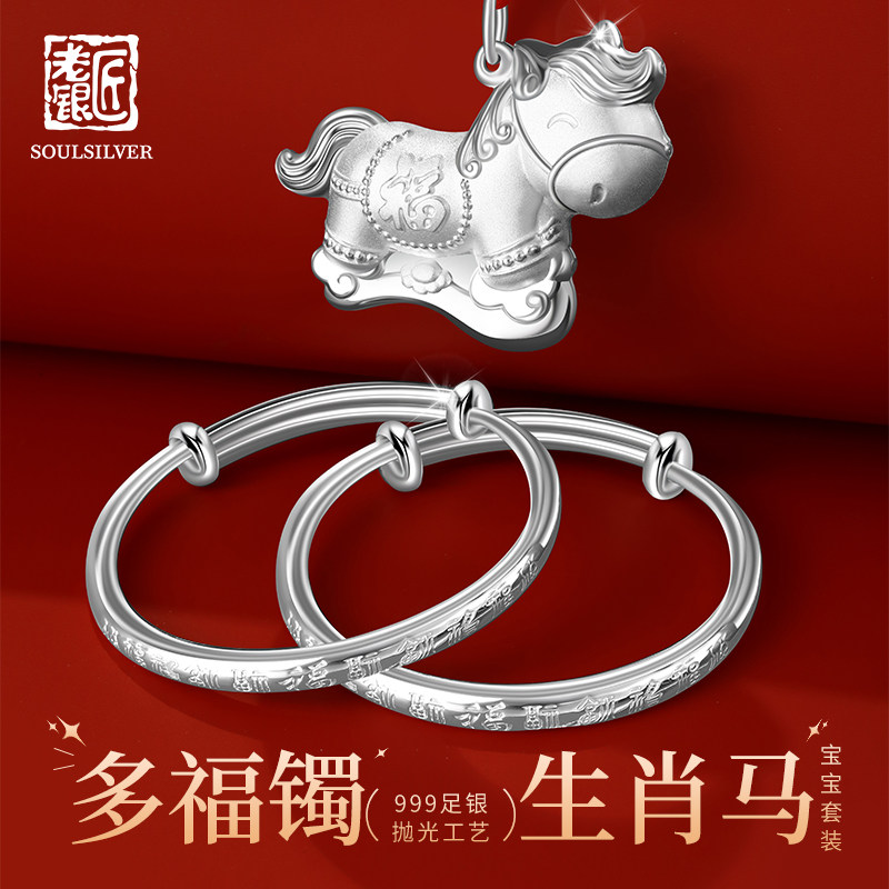 老银匠s999足银生肖马长命锁福字纯银宝宝手镯本命年满月百天礼物