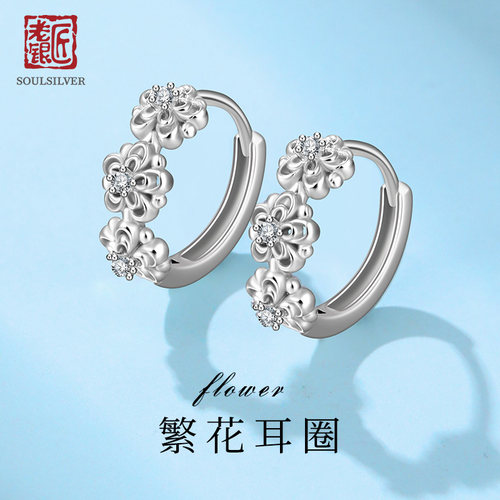 老银匠925银繁花耳圈女生