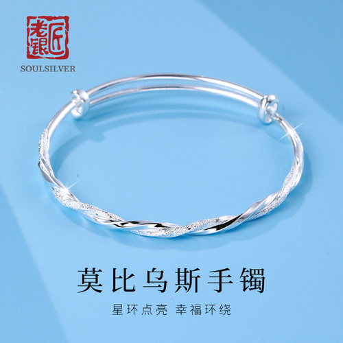 老银匠S999足银莫比乌斯手镯