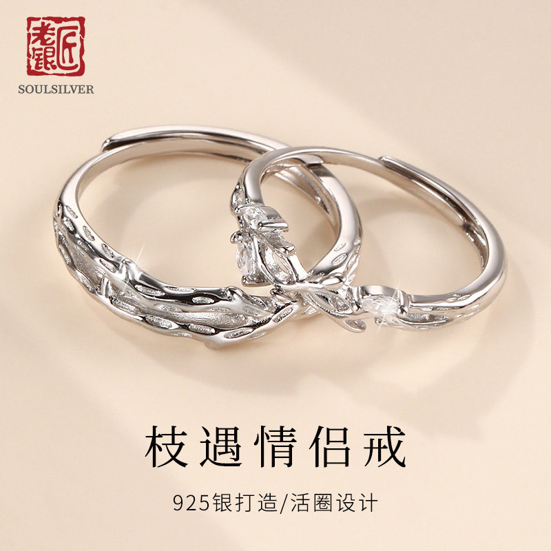 老银匠s925银情侣戒指树枝纹理纯银对戒活圈设计可调节情人节礼物