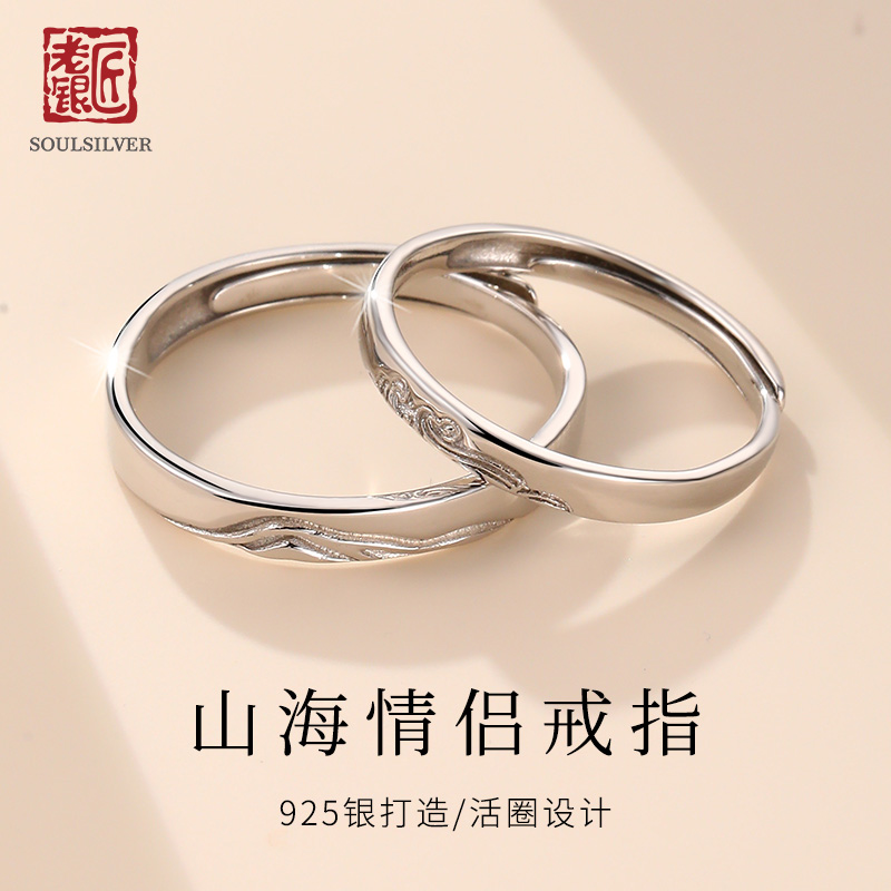 老银匠s925银情侣款山海戒指