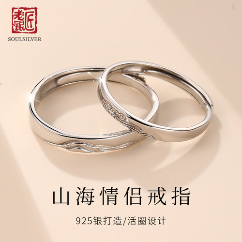 老银匠s925银情侣款山海戒指