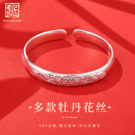 老银匠s999足银手镯女纯银送妈妈奶奶母亲节礼物开口式花丝银镯子
