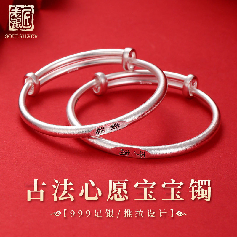 老银匠s999纯银小孩银手镯婴儿满月周岁古法传承儿童纯银手镯宝宝