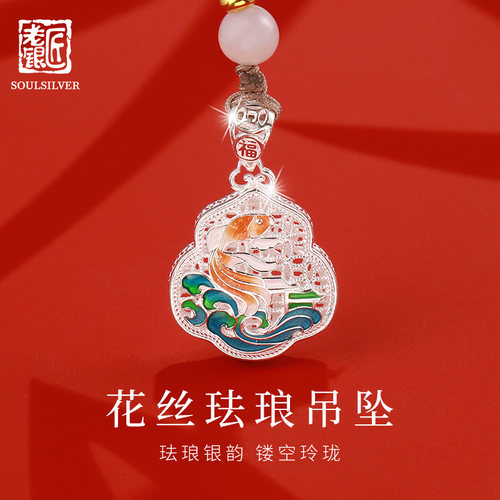 老银匠S999足银花丝长命锁女锦鲤
