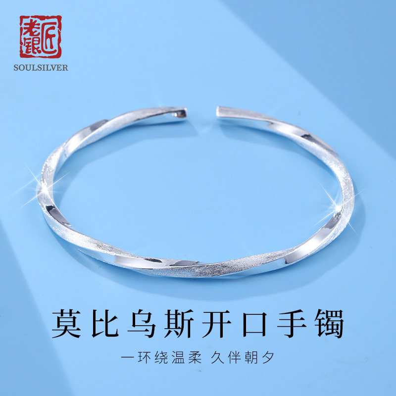 老银匠s999莫比乌斯环女士纯银手镯开口七夕节礼物年轻款足银镯子