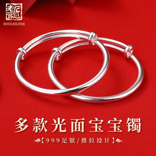 老银匠宝宝满月新生儿999手镯