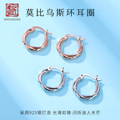 老银匠925纯银莫比乌斯搭扣耳圈