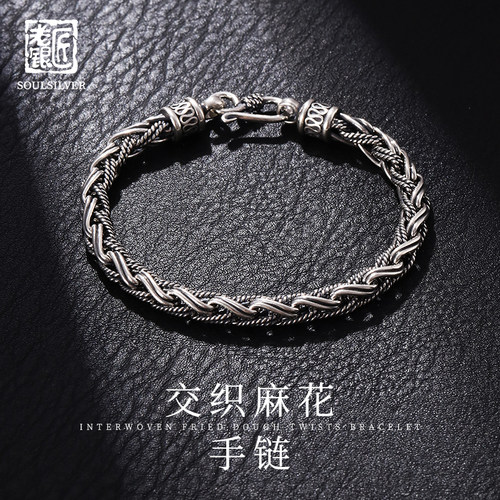 老银匠交织麻花手链时尚925