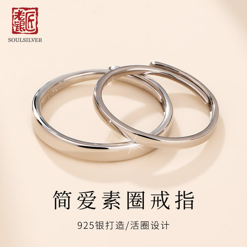 老银匠925纯银简约光圈情侣戒