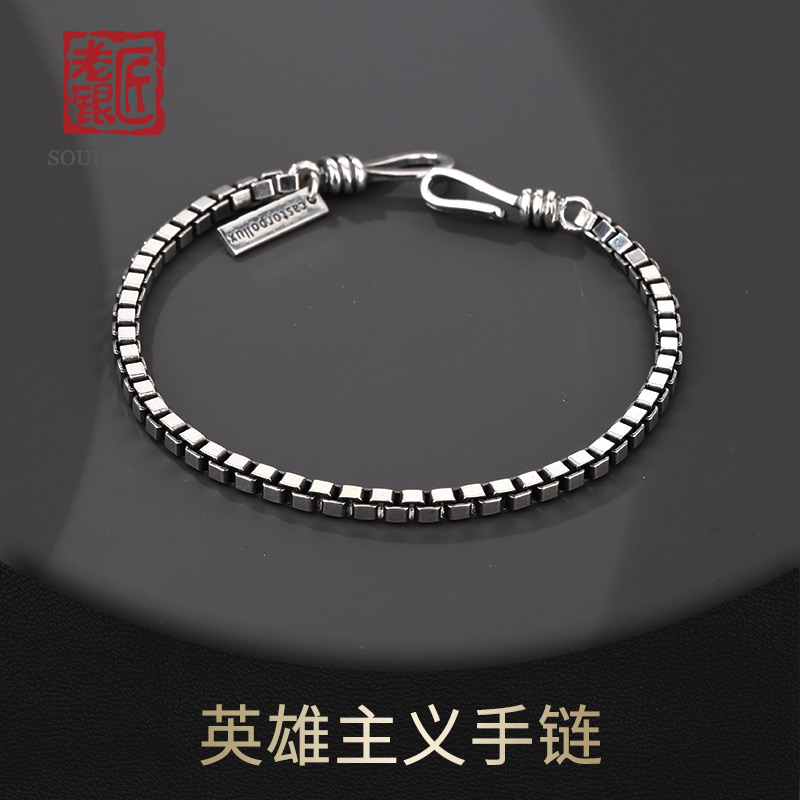老银匠s925银英雄主义手链男士