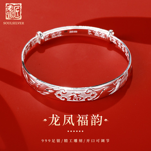 老银匠s999足银手镯女款 送妈妈送婆婆礼物 龙凤福字纯银镯子推拉款