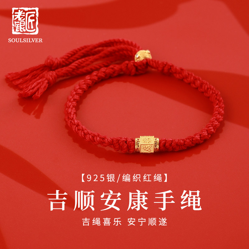 老银匠六字真言手链S925银本命年