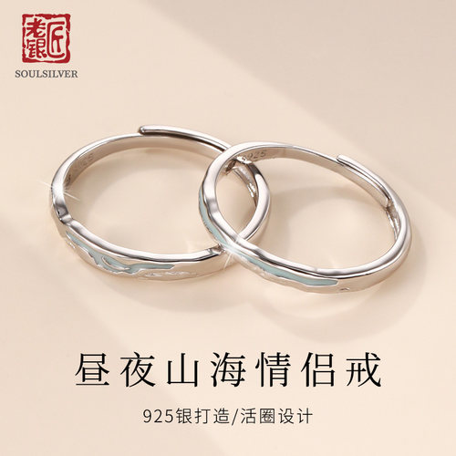 老银匠S925山海小众纯银情侣戒指